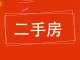 育通花苑